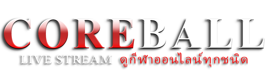 ดูบอลสด ดูบอลออนไลน์วันนี้ทั่วโลกฟรี เว็บดูบอลฟรีไม่มีโฆษณา
